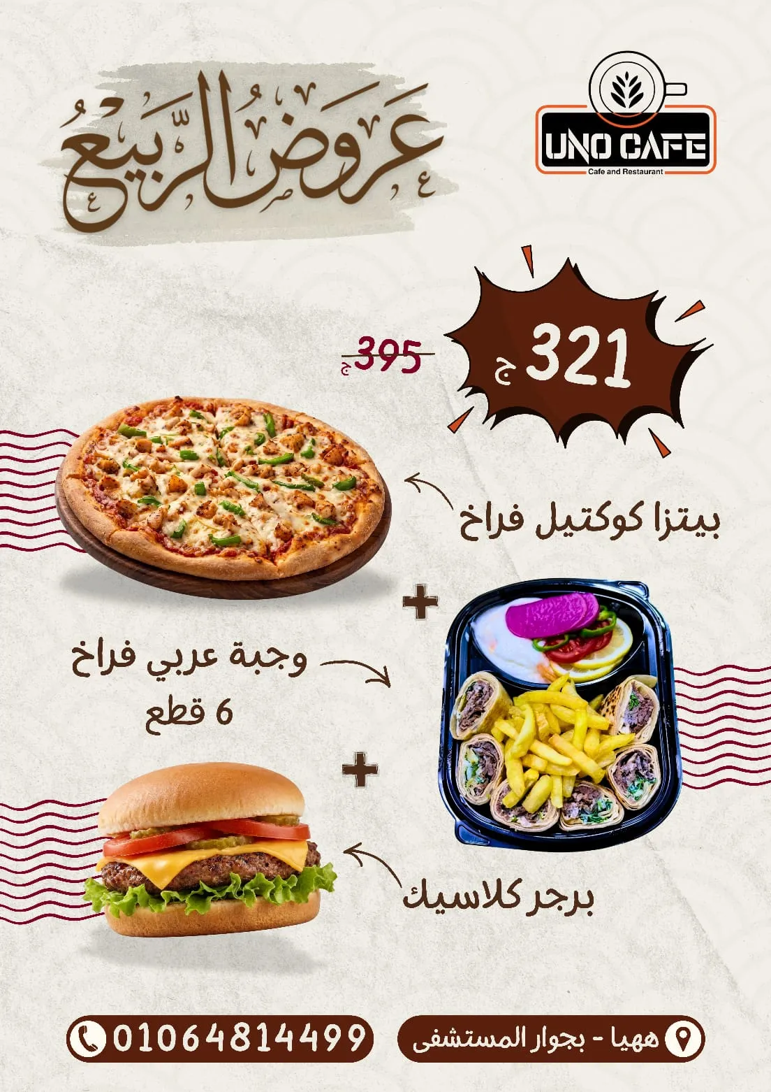 عرض الربيع