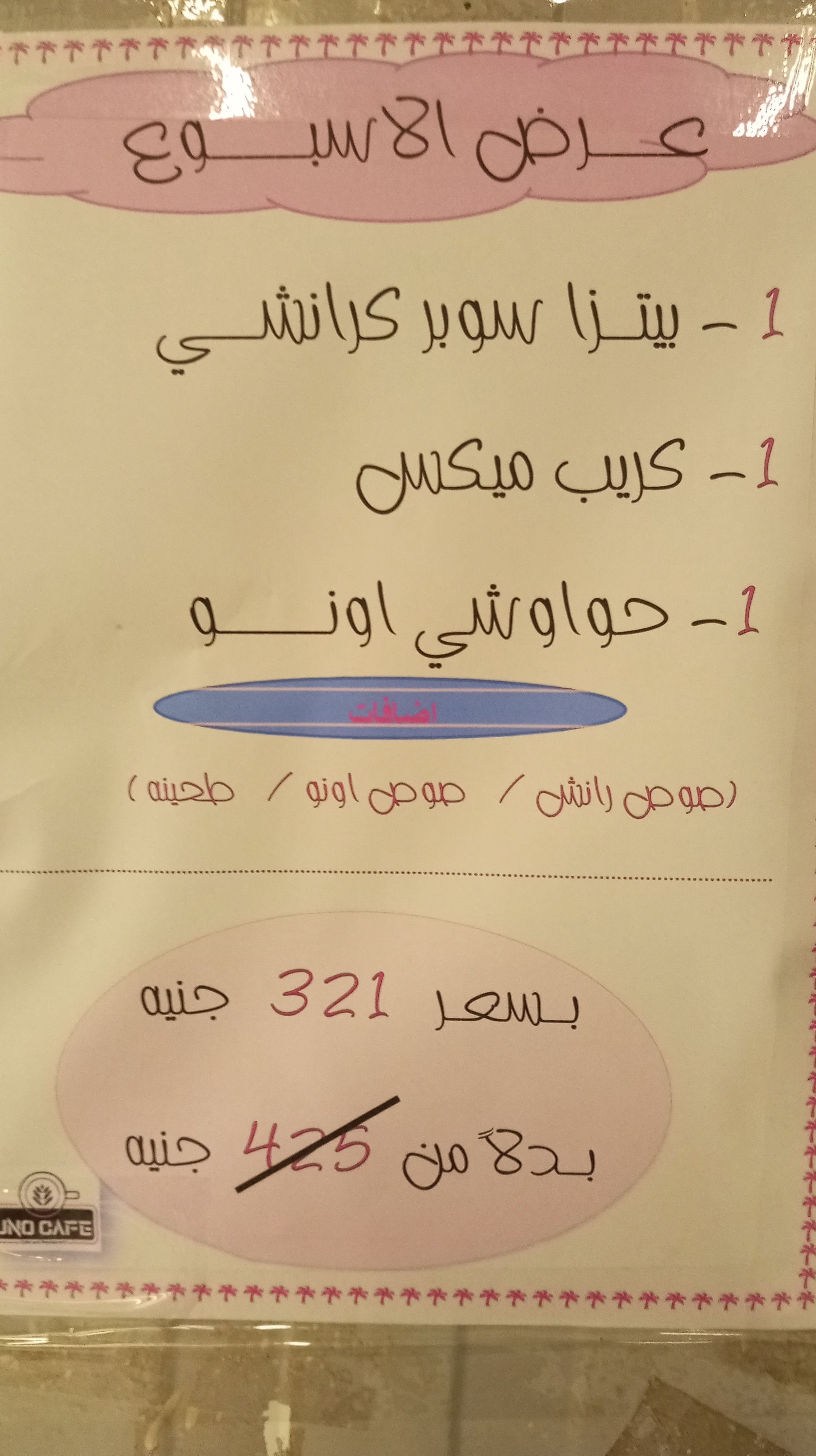 عرض الاسبوع