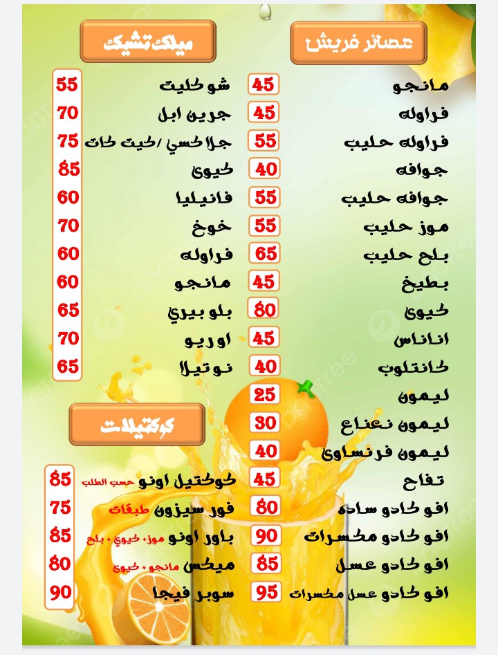 موخيتو بلو باشون