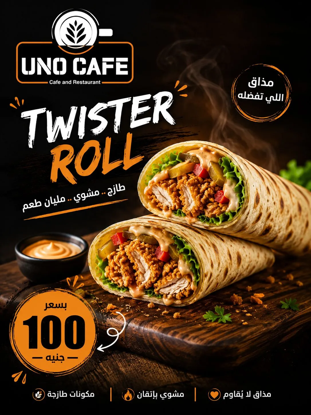 تويستر رول استربس