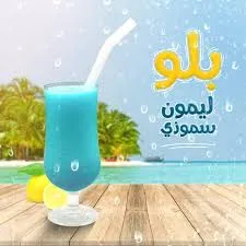 سموزي ليمون بلو