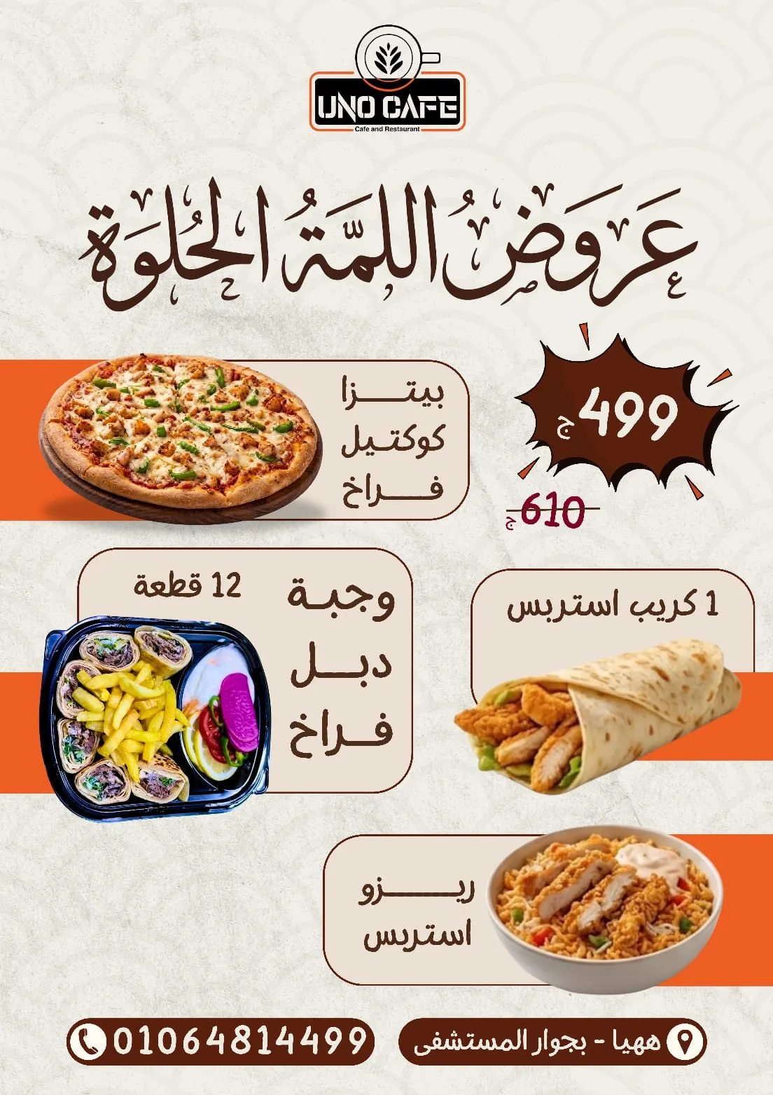 عرض اللمة